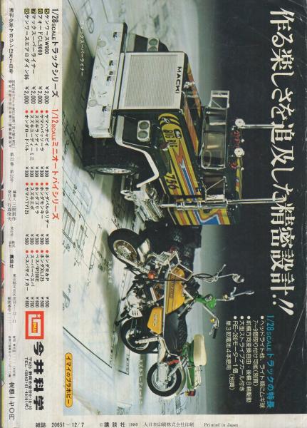 週刊少年マガジン 昭和55年50号 昭和55年12月7日号 表紙モデル・三原