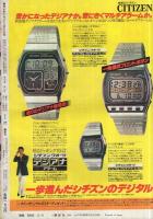 週刊少年マガジン　昭和55年11号　昭和55年3月9日号　表紙画・大和田夏希「タフネス大地」