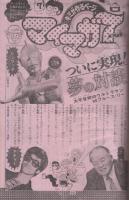 週刊少年マガジン　昭和55年11号　昭和55年3月9日号　表紙画・大和田夏希「タフネス大地」
