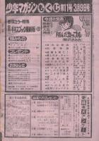 週刊少年マガジン　昭和55年11号　昭和55年3月9日号　表紙画・大和田夏希「タフネス大地」