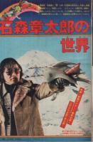 週刊少年マガジン　昭和55年14号　昭和55年3月20日号　表紙画・矢口高雄「釣りキチ三平」