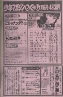 週刊少年マガジン　昭和55年16号　昭和55年4月13日号　表紙画・柳沢きみお「翔んだカップル」