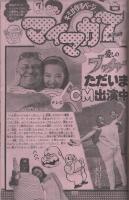 週刊少年マガジン　昭和55年16号　昭和55年4月13日号　表紙画・柳沢きみお「翔んだカップル」