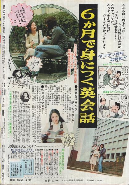 週刊少年マガジン 昭和55年17号 昭和55年4月20日号 表紙画