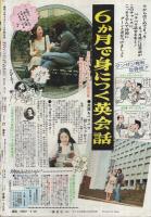 週刊少年マガジン　昭和55年17号　昭和55年4月20日号　表紙画・大和田夏希「タフネス大地」