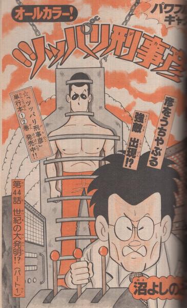 週刊少年マガジン 昭和55年17号 昭和55年4月20日号 表紙画