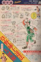 週刊少年マガジン　昭和55年18号　昭和55年4月27日号　表紙画・ちばてつや「おれは鉄兵」