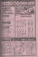 週刊少年マガジン　昭和55年18号　昭和55年4月27日号　表紙画・ちばてつや「おれは鉄兵」