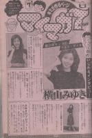 週刊少年マガジン　昭和55年27号　昭和55年6月29日号　表紙画・小林まこと「1・2の三四郎」