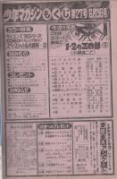 週刊少年マガジン　昭和55年27号　昭和55年6月29日号　表紙画・小林まこと「1・2の三四郎」