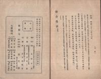 藤公逸話　(伊藤博文)