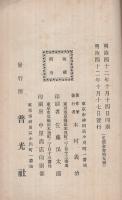 現代偉人の言行