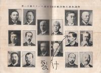 三百七十九頭顱　(代議士の評判記)