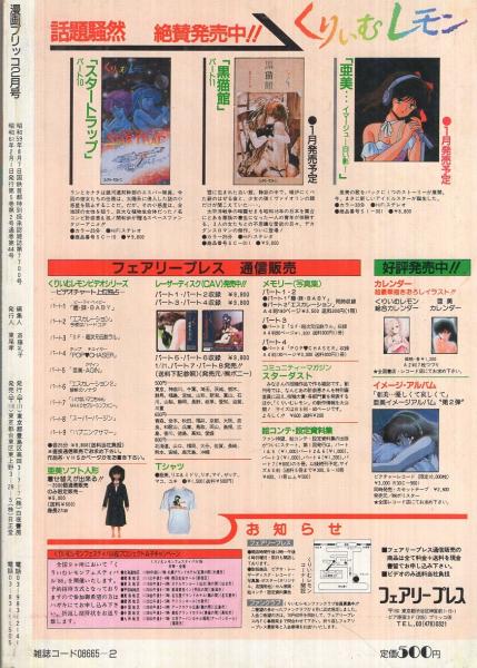 漫画ブリッコ 昭和61年2月号 表紙画・森野うさぎ(終刊号) (つくしの