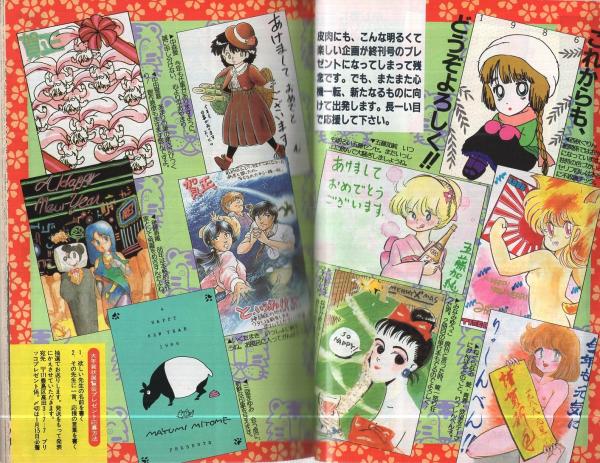 漫画ブリッコ 昭和61年2月号 表紙画・森野うさぎ(終刊号) (つくしの