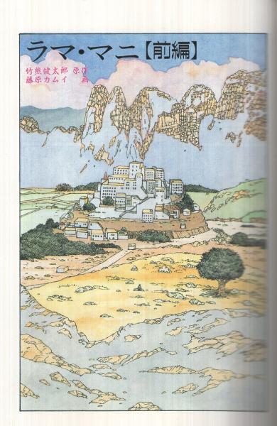 漫画ブリッコ 昭和60年1月号 表紙画・悶悶(藤原カムイ、外園昌也、西秋