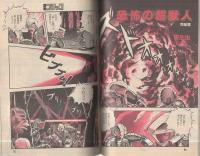 漫画ブリッコ　昭和60年1月号　表紙画・悶悶