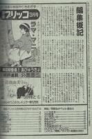 漫画ブリッコ　昭和60年2月号　表紙画・悶悶
