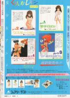 漫画ブリッコ　昭和60年2月号　表紙画・悶悶