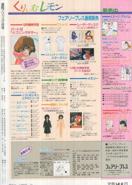 漫画ブリッコ 昭和60年12月号 表紙画・西秋ぐりん(郁星草、中田雅喜