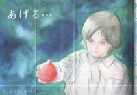 漫画ブリッコ　昭和60年12月号　表紙画・西秋ぐりん