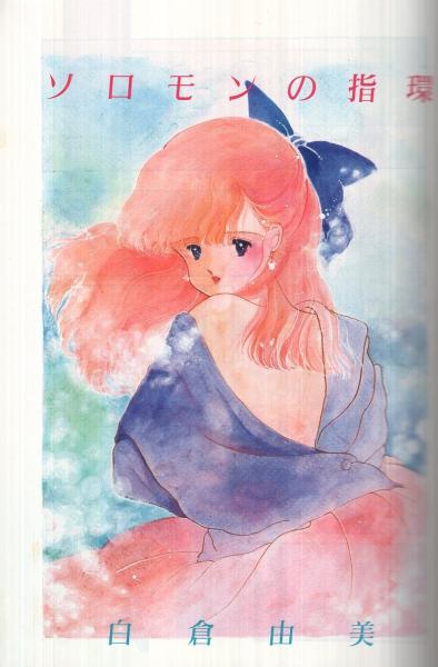 漫画ブリッコ 昭和60年3月号 表紙画・悶々&チベット長谷川(白倉