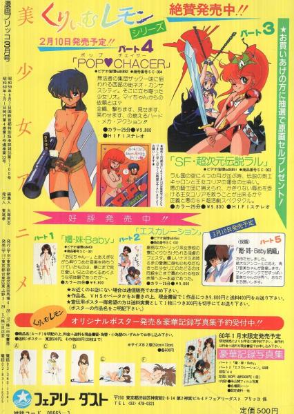 漫画ブリッコ 昭和60年3月号 表紙画 悶々 チベット長谷川 白倉由美 外園昌也 みなみゆうこ 早坂みけ あびょうきょ 藤原カムイ 三留まゆみ 西秋ぐりん 郁星草 いくたまき 岡崎京子 中田雅喜 暮林とも のつぎめいる ポスター 森野うさぎ 伊東古本店