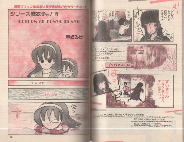 漫画ブリッコ 昭和60年3月号 表紙画 悶々 チベット長谷川 白倉由美 外園昌也 みなみゆうこ 早坂みけ あびょうきょ 藤原カムイ 三留まゆみ 西秋ぐりん 郁星草 いくたまき 岡崎京子 中田雅喜 暮林とも のつぎめいる ポスター 森野うさぎ 伊東古本店