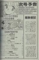 漫画ブリッコ　昭和60年10月号　表紙画・西秋ぐりん