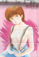 漫画ブリッコ　昭和59年3月号　表紙画・あぽ&長谷川哲治