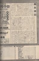 漫画ブリッコ　昭和59年3月号　表紙画・あぽ&長谷川哲治