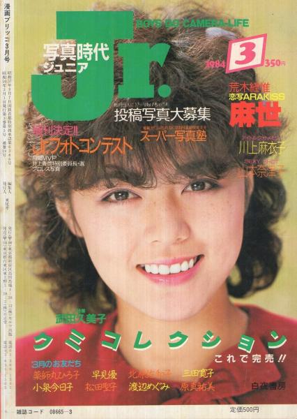 漫画ブリッコ 昭和59年3月号 表紙画・あぽ&長谷川哲治 | ¥1,000 - 日本