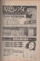 復讐は男の詩か　劇画スペシャル増刊号　昭和56年11月20日　佐藤まさあき特集号