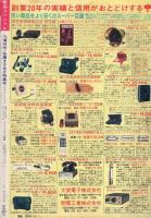 復讐は男の詩か　劇画スペシャル増刊号　昭和56年11月20日　佐藤まさあき特集号