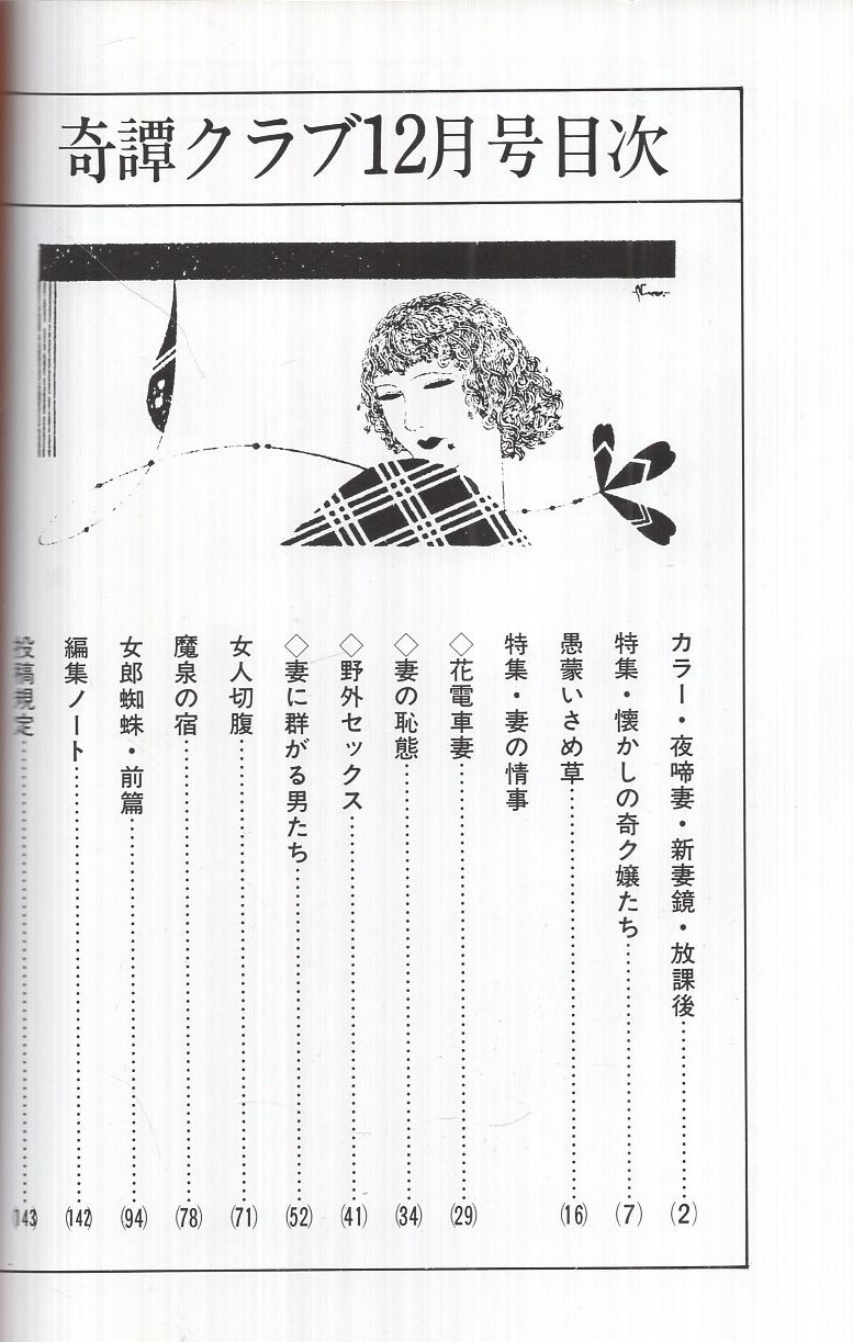 奇譚クラブ 昭和57年12月号 たつみ良行 画 Smイラスト 放課後 カラー1頁 西京朱鷺 女人切腹 妖艶 刺青腰元切腹 5頁 鞘和彦 凄絶画譜 女性の切腹図 モノクロ1頁 三富浩生 切腹考証 切腹の実相 2頁 伊東古本店 古本 中古本 古書籍の通販は 日本の 奇譚クラブ 昭和57年12月号 たつみ良行 画 Smイラスト 放課後 カラー1頁 西京朱鷺 女人切腹 妖艶 刺青腰元切腹 5頁 鞘和彦 凄絶画譜 女性の切腹図 モノクロ1頁 三富浩生 切腹考証 切腹の実相 2頁 伊東古本店 古本 中古本 古書籍の通販は 日本の