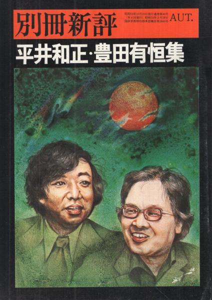 人間における自由 -現代社会科学叢書-(E・フロム、訳・谷口