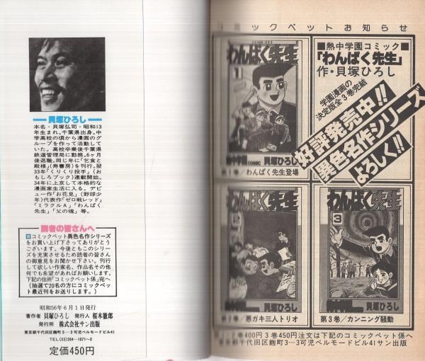あばれ王将 全2冊（コミック・ペット）(貝塚ひろし) / 古本、中古本