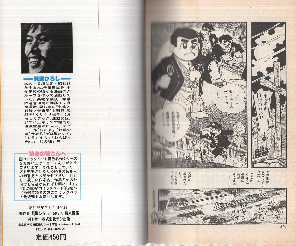 初版本 あばれ王将 貝塚ひろし 2巻セット あばれ王将 （1） | 貝塚ひろし | マンガ | Kindleストア | Amazon