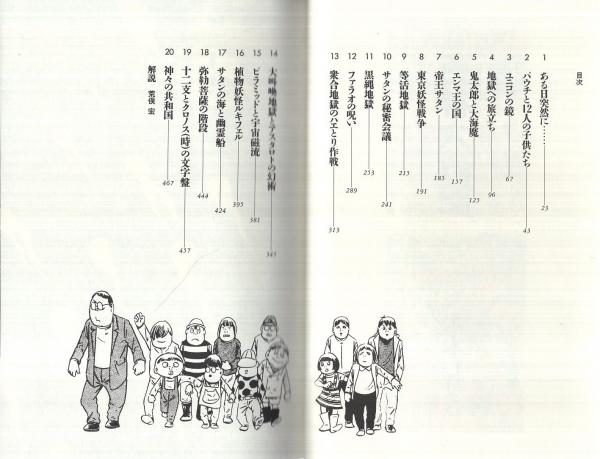 死神大戦記（ぱるコミックス）(水木しげる) / 伊東古本店 / 古本