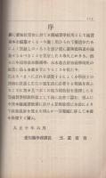 愛知県用補習新算術書　全2冊