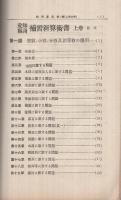 愛知県用補習新算術書　全2冊