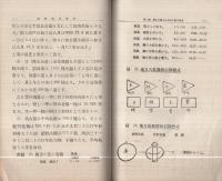 愛知県用補習新算術書　全2冊
