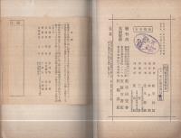 愛知県用補習新算術書　全2冊
