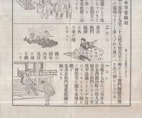 加賀国金澤智覚寺本尊畧縁起(石川県）