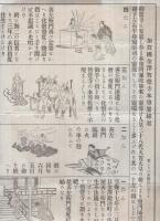 加賀国金澤智覚寺本尊畧縁起(石川県）