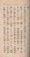 処世要道　淘宮問答