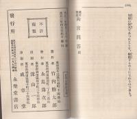 処世要道　淘宮問答