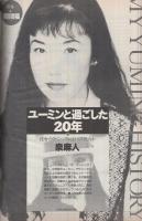 FMfan　EAST　平成7年1号　平成6年12月19日→平成7年1月1日