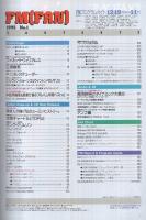 FMfan　EAST　平成7年1号　平成6年12月19日→平成7年1月1日