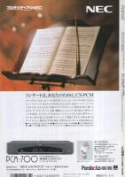 FMfan　EAST　平成7年5号　平成7年2月13日→2月26日